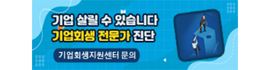 기업회생지원센터