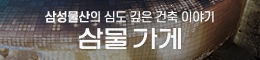 삼성물산건설