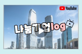 나눔기업log