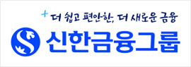 신한금융그룹